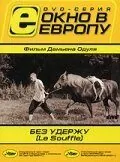 Без удержу 2001